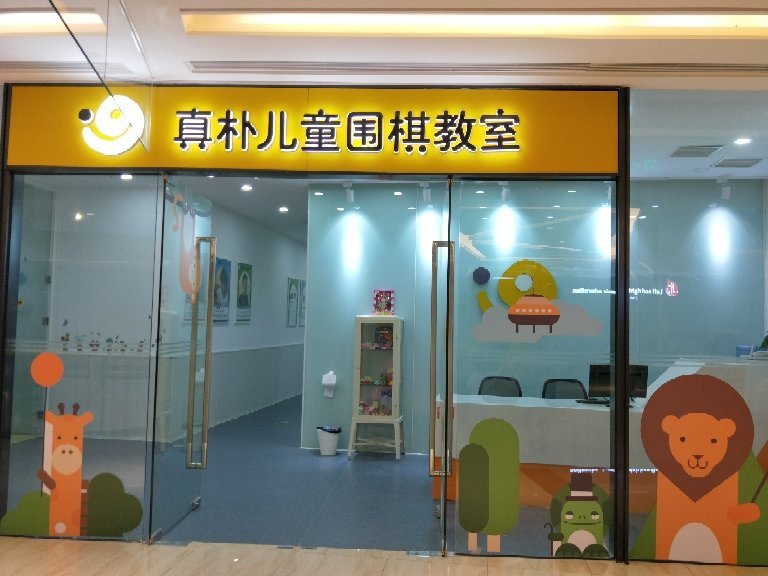 天津真朴教育信息咨询 在中西融合中寻找教育的根源