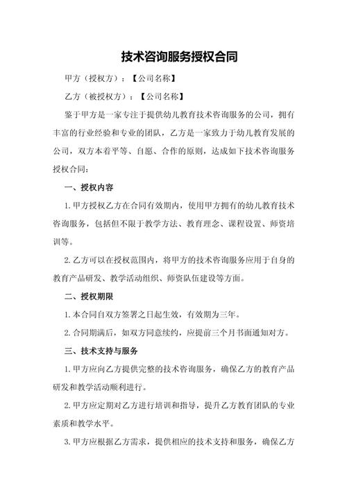 技术咨询服务授权合同（教育咨询服务方向）