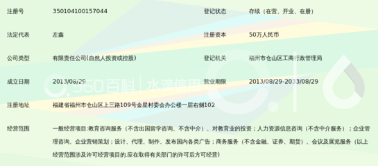 福州海峡新干线教育咨询