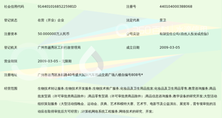 广州礼卫尊生物科技
